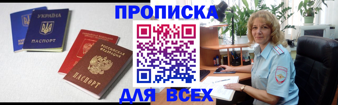 прописка законно в Дюртюли